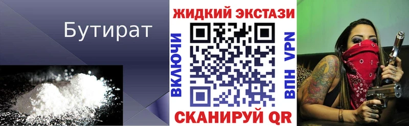 Бутират бутик Билибино